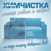 Клининговые услуги