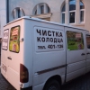 Чистка Колодца