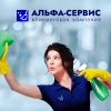 Альфа-Сервис